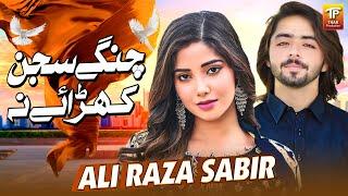 Changay Sajan Kharaye Na | Ali Raza Sabir | Thar Production