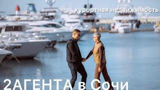 Где и как купить недорогое жильё в Сочи