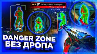 ИГРАЮ В ЗАПРЕТНУЮ ЗОНУ CS:GO БЕЗ ДРОПА // ДО АЛЬФЫ С СОФТОМ