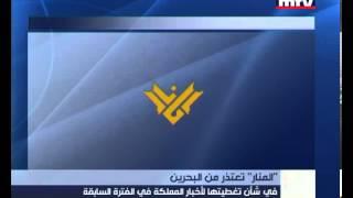 Prime Time News  08/12/2013 - "المنار" تعتذر من البحرين