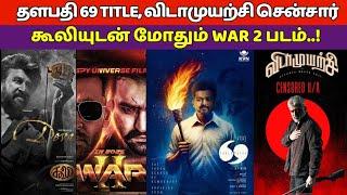 Thalapathy 69 Title, VidaaMuyarchi Censor Upadate, Coolie Vs War 2, Vijay, Ajith, Rajinikanth