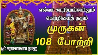 சகல நன்மைகள் தந்திடும் மிக சக்தி வாய்ந்த முருகன் 108 போற்றி | LORD MURUGAN TAMIL DEVOTIONAL SONGS