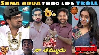 Suma Adda Funny Troll | Telugu Comedy Videos | Etv | Telugu Funny Videos | Telugu Trolls