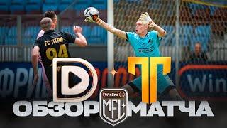 DMEDIA х ТИТАН | ОБЗОР МАТЧА | 7 ТУР | WINLINE MEDIA FOOTBALL LEAGUE