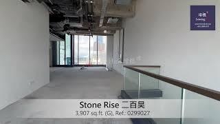 Stone Rise Shop For Lease｜二百昊樓上舖出租 | 編號 Ref.: 0299027