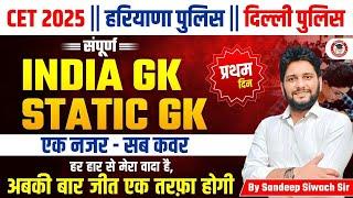 HSSC CET 2025 || Haryana Police Delhi Police || India Gk & Static Gk -01 #hssccet #hssccet2025