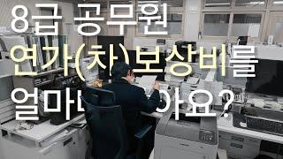 [ 직장인 브이로그 ] 학교에서 일하는 30대 후반 노총각 공무원 이야기 (교육행정직 )