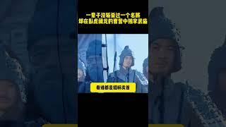 張遼：一輩子沒斬殺過一個名將，卻在臥虎藏龍的曹營中獨享武廟 #历史剧 #三国演义#三国志