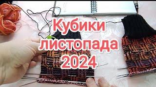 #магічний_кубик_листопад_2024 + #дівчатка_такі_дівчатка_4