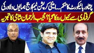 Why PHC Order Stop Anti-Corruption Team from Arresting Judge Humayun Dilawar? Analyst Shami Reveals