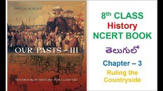 8th Class History Chapter-3 In Telugu || For all UPSC, State Govt., SSC, Railways, NDA Exams etc.