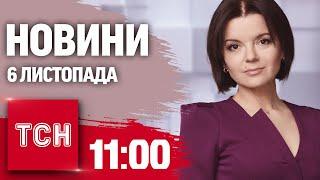 Новини ТСН за 11:00 НАЖИВО: РЕЗУЛЬТАТИ ВИБОРІВ В США! ПЕРЕМОЖНА ПРОМОВА ТРАМПА!