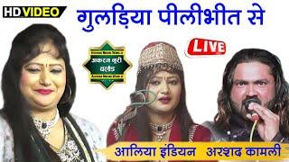 LIVE ARSHAD KAMLI  - ALIYA INDIAN - GULADIYA SE LIVE ' AKRAM NOORI WORLD