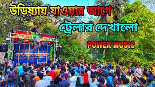 উড়িষ্যায় যাওয়ার আগে ট্রেলার দেখালো Power Music Srichanda Kali Puja Box Competition Power Music