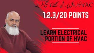 LEARN BASIC ELECTRIC PORTION OF AIR CONDITIONING||3/20 POINTS LEARN IN EASY WAY||JabirWaqas