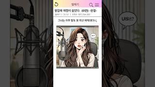 옆집에 여캠이 살았다 (9편) -완결-
