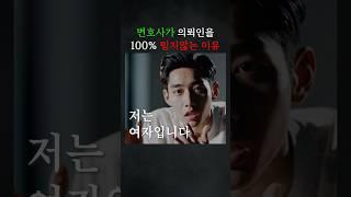 변호사가 의뢰인을 100% 믿지 않는 이유 #민사 #변호사