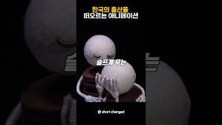 한국의 출산율 떠오르는 애니메이션