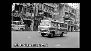 1970年代灣仔黑白相片～時光匆匆的流逝了