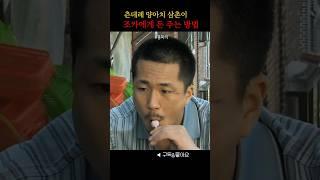 츤데레 양아치 삼촌이 조카에게 돈 주는 방법 [영화 똥파리]