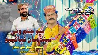 Biyo Janam Wathi Sindh Shan Nibhaboo |  Singer Manthar Ali Manthar | Wm Production | | Sindhi video