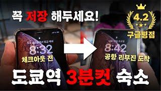 귀국날이 편해지는 도쿄역 3분 호텔!   슈퍼호텔 Premier 도쿄역 야에스주오구치 [도쿄 숙소 #2 도쿄 호텔]