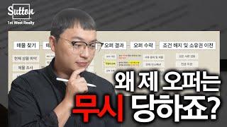 [밴쿠버 부동산] 오퍼 수락까지 가는 길. 집 구매 성공 가이드