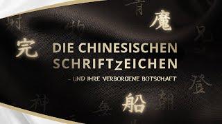 Die chinesischen Schriftzeichen – und ihre verborgene Botschaft