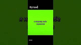 Футажик берите и отмечайте меня)#tiktok #футаж #актив #активвернись #врек #вреки #врекипж #яваслюблю