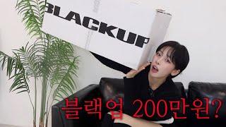 [원브랜드 룩북] 블랙업 200만원 어치? #가을코디 #데일리룩