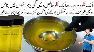 Desi Ghee Recipe | Easy to make Desi Ghee Recipe | Desi Ghee Banane Ka Tarika | Desi Ghee