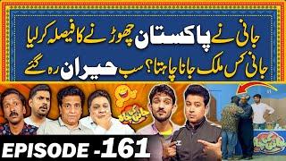 Jani Ny Pakistan Chornay Ka Faisla Ker Liya | Sub Hairan Reh Gaye | Episode#161 Jani Ki Chah