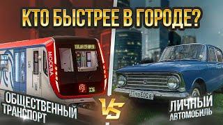 Метро или Авто. Кто быстрее в городе? l Челлендж от Сына Кларксона