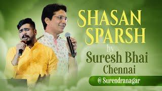 Live:- Shashan Sparsh | Suresh Bhai Chennai | Surendranagar