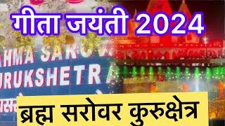 Geeta Jayanti 2024 Kurukshetra  bharam Sarovar #dsnhvlogs #geetajayanti #viralvideo