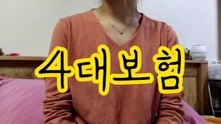 세무회계 실무 스터디 : 4대보험 실무 1편