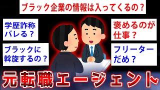 【2ch面白いスレ】元転職エージェントだけど質問ある？【ゆっくり解説】