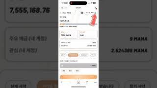 아르모니아그룹 마나월드 프로젝트 = MANAWORLD 플랫폼 스테이킹 및 출금 튜토리얼토큰포켓 지갑에서도 비슷하게 진행하면 됩니다.