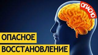 Как сделать ОПАСНОЕ восстановление БЕЗОПАСНЫМ?