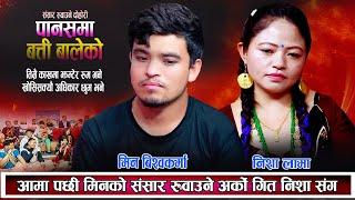 धोका दिनेले सुन्नै पर्ने दोहोरि Min Bishwokarma Nisha Lama Babita Jeri Arjun Khadka New Dohori 2081