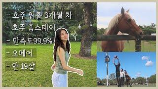 여유300% 호주 초보 워홀러의 놀고먹는 데이오프 브이로그 ㅣ워킹홀리데이 / 호주 워홀 / 브리즈번 워홀 / 브이로그 / 오페어ㅣ