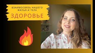 Васту и здоровье / Васту / васту шастра / васту проект / васту коррекция / дом по васту