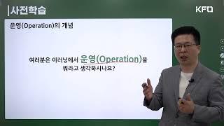 [이러닝운영관리사 필기] 이러닝 산업파악_이러닝 산업 동향 이해1-1 (KFO 무료강의/김종완 강사)