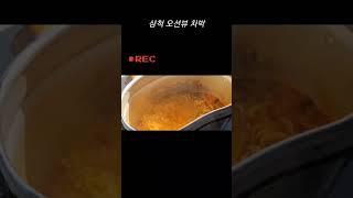 삼척 오션뷰 차박 #shorts #삼척여행 #차박 #오션뷰 #반합라면