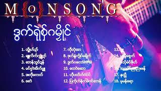 'ဒြက္​ရဲုစွ္​ဂမိၜဳင္​ Mon Music Full Album Top Song ( 18 ) Edit / Version / 2023 "