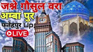 जलसा अम्बापुर फतेहपुर UP | Al azeem studio live 2023