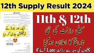 12th supply result date 2024 | 2nd annual result 2024 | Punjab board 2nd annual result 2024