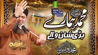 Muhammad Hamary Barri Shan Waly _ Alhaj Owais Raza Qadri _ Alnoor Media Production 03457440770