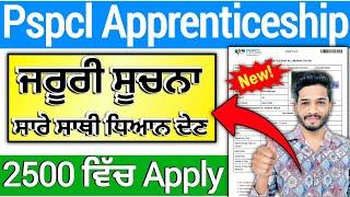 Pspcl Apprenticeship Apply ਜ਼ਰੂਰੀ ਸੂਚਨਾ 2025 | Pspcl Apprenticeship Apply Problem Solve 2025