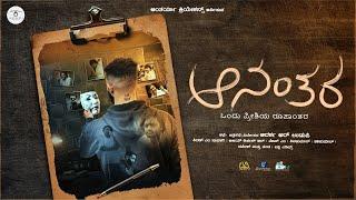 Aananthara | ಆನಂತರ | Kannada Short Film | Written and Directed By Adarsh R Udupi